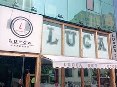 -LUCCA卢卡西班牙海鲜饭(远洋广场店)