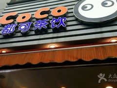 门面-CoCo都可(盐城宝龙城市广场店)