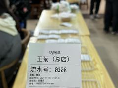 -王菊美食街·王菊面馆(总店)