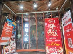 -西塘人家•黑金冠本地好店