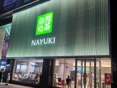 门面-奈雪的茶(大连新玛特店)