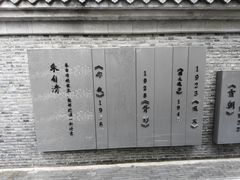 -朱自清故居