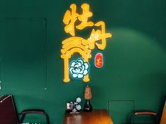 -牡丹弄·咖啡馆·酒馆(红坊里店)
