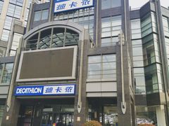 -迪卡侬(燕山店)