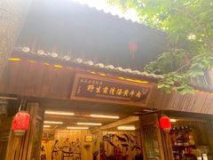 门面-茶马古道·野生菌清汤黄牛肉(沙溪店)