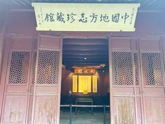 -天一阁博物院