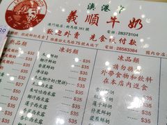 菜单-义顺牛奶公司(新马路老店)