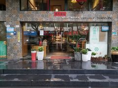 门面-禧和源养生素食茶馆