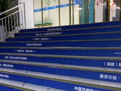 -美可普口腔医院(东街分店)