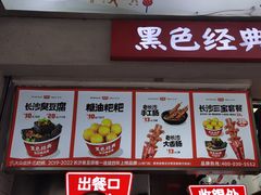 菜单-黑色经典臭豆腐·湖南特产(潇湘文化店)