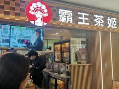-霸王茶姬(上海静安大悦城店)