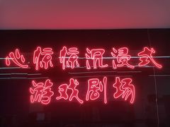 -追魂·实景沉浸式密室逃脱(光明店)