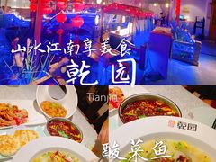 -乾园(天河城店)