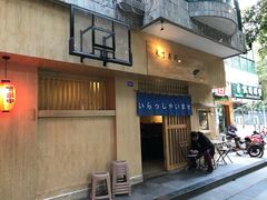 门面-昊·来了寿司(双楠2店)