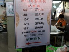-周震馄饨