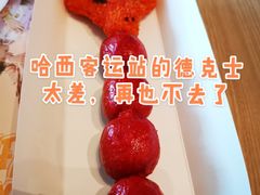 冰糖葫芦肉串-德克士(哈西客站店)