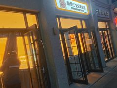 -烘焙町面包店(西四店)