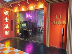 -里堂派对·独栋团建聚会小院轰趴馆(三圣乡店)