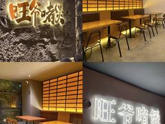 门面-旺爷砂锅·茶作(国贸店)