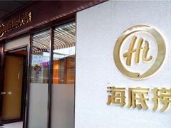 -海底捞火锅(金光华店)