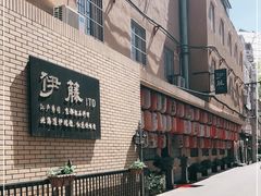 -伊藤ITO(侨福芳草地购物中心店)