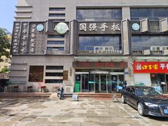 -国强手抓(西夏区店)