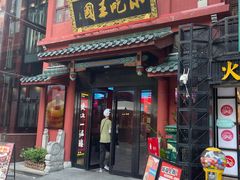 -火宫殿·小吃王国(坡子街店)
