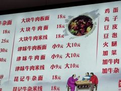 -鹍记特色牛杂面