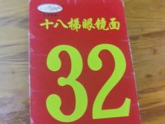 -蒋六十八梯眼镜面(渝中店)