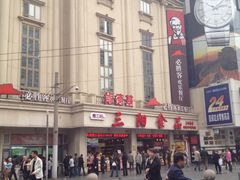 门面-三阳盛(南京西路店)