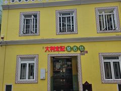 -大利来记咖啡室(告利雅施利华街店)