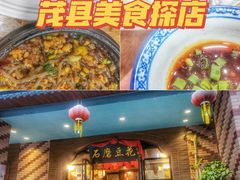 -石磨豆花家常菜·牦牛排土火锅
