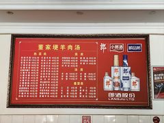 -简阳董家埂羊肉汤