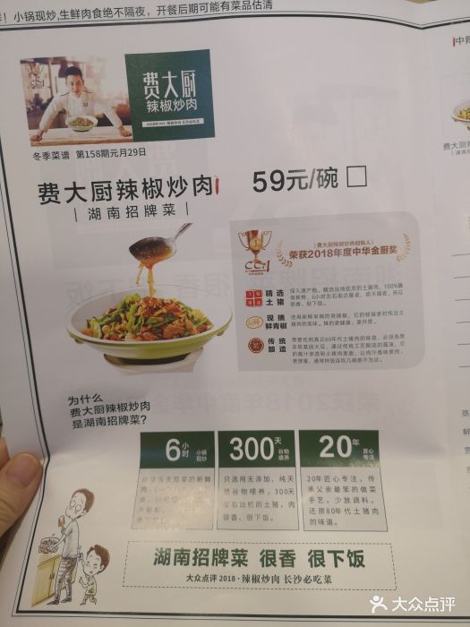 费大厨辣椒炒肉(皇庭广场店)--价目表-菜单图片-深圳美食-大众点评网