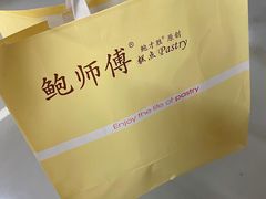 -鲍师傅糕点(春熙路店)