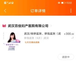 -武汉百佳妇产医院