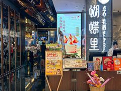 -蝴蝶里·粤菜·点心(滨江龙湖店)