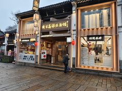 -新万鑫银丝面·非遗无锡味(惠山古镇店)