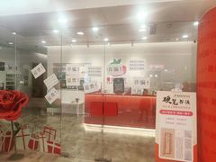 -tomato蕃茄田艺术(新天地中心)