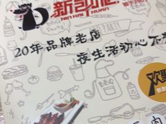 -新凯旋烧烤·燕姐千岛湖土菜