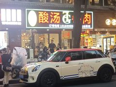 -贵府酸汤牛肉火锅·贵州老字号(飞山街店)