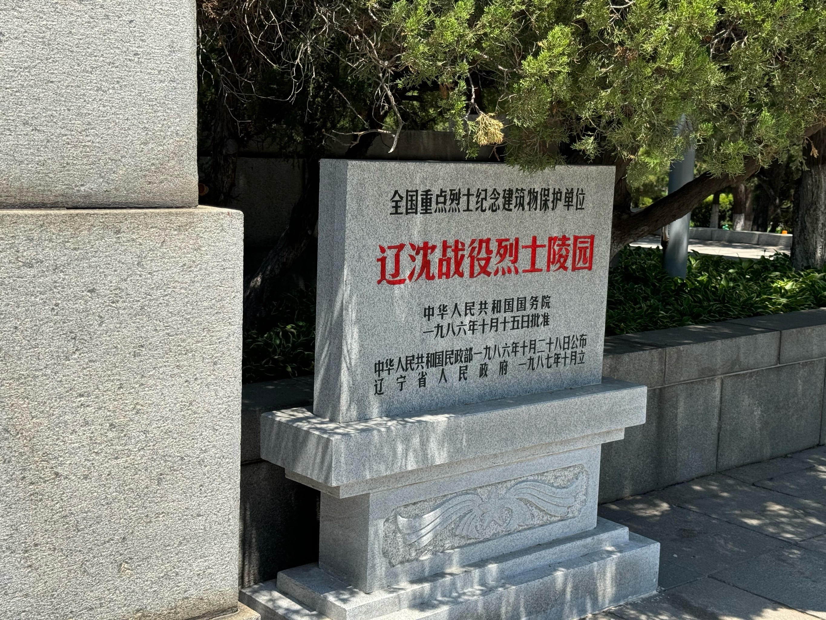 打卡辽沈战役烈士陵园