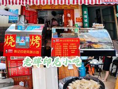 门面-陈记印尼风味小吃(北湖店)