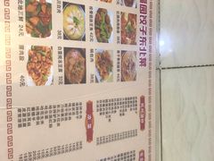 菜单-福园东北菜饺子铁锅炖