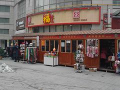 -福状元(优胜北路店)