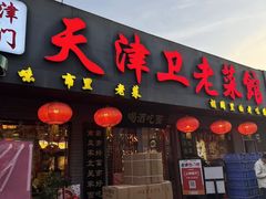 -槐店王婆大虾(开发区店)