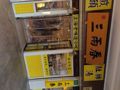 -三两春肚肺汤(崂山路店)