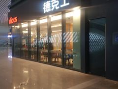 -德克士(西站站内店)