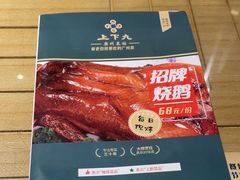 -上下九广州菜馆(李家村万达店)