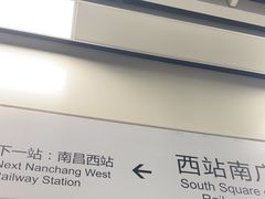 -南昌西站
